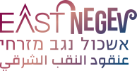 -נגב-מזרחי-חדש.png